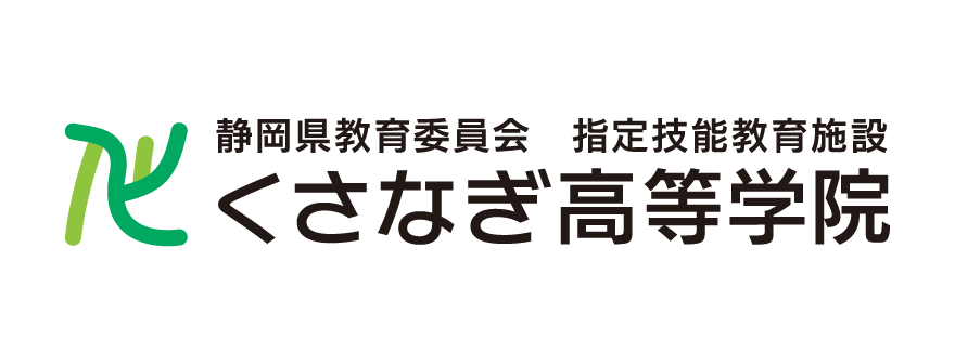 くさなぎ高等学院