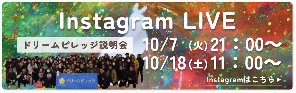 インスタライブ